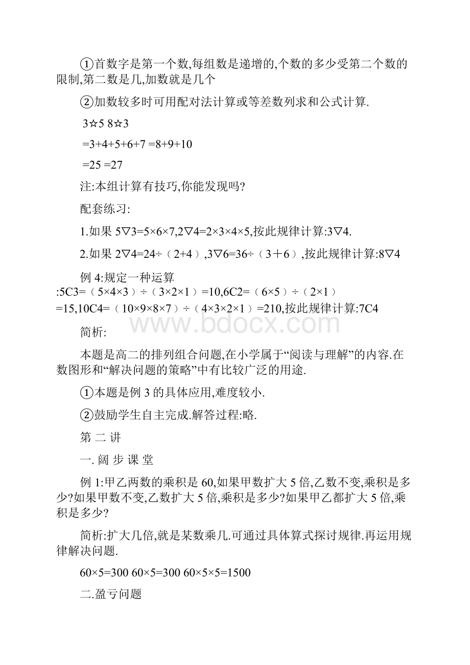 春季四年级奥数班讲义Word格式文档下载.docx_第3页