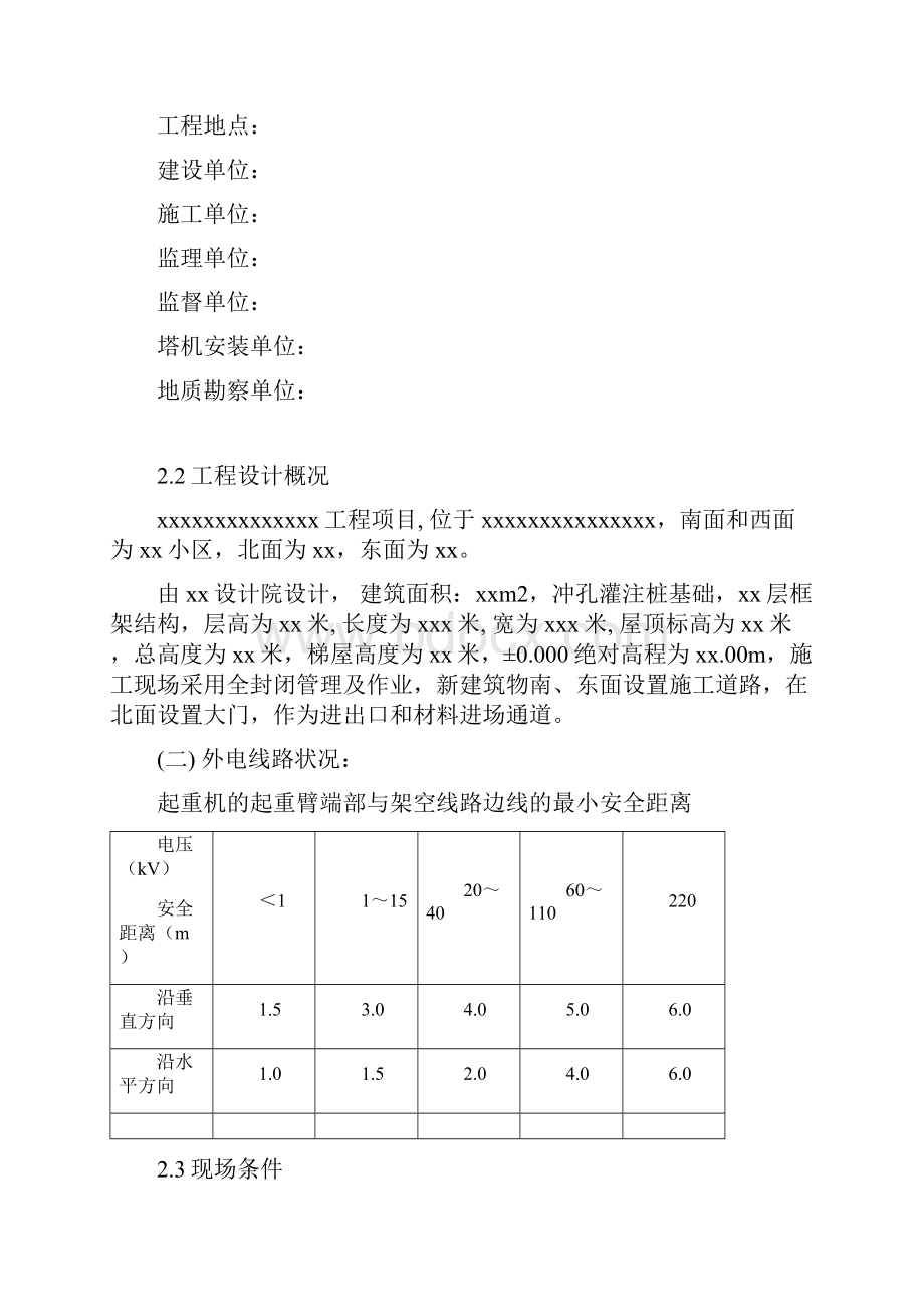 塔吊方案0408.docx_第2页