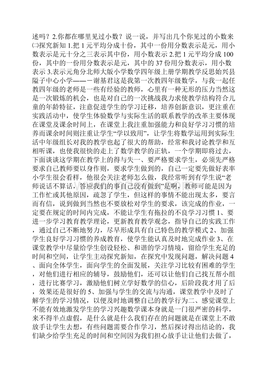 北师大版小学数学四年级上册教学设计与反思.docx_第3页