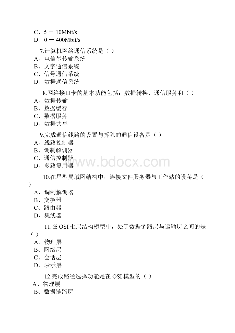 《实用网络技术》复习题库及答案.docx_第2页