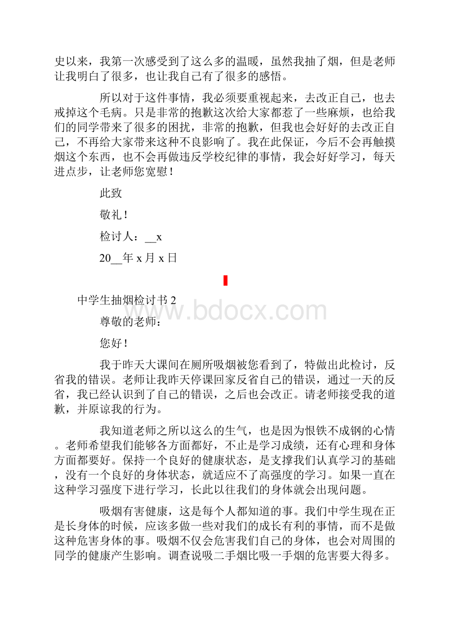 中学生抽烟检讨书15篇Word下载.docx_第2页