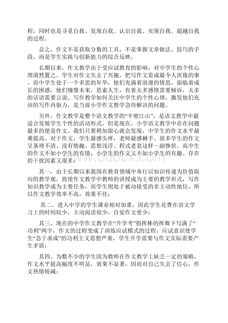 研究骨干教师成长的基本规律.docx_第3页