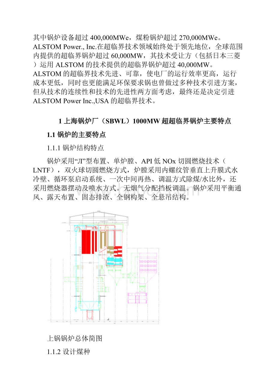 目前主要国内制造厂1000MW超超临界锅炉设备及特点.docx_第3页