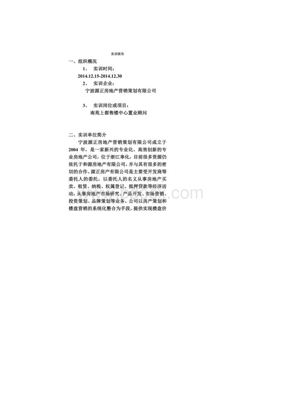 企业仿真实训报告.docx_第2页