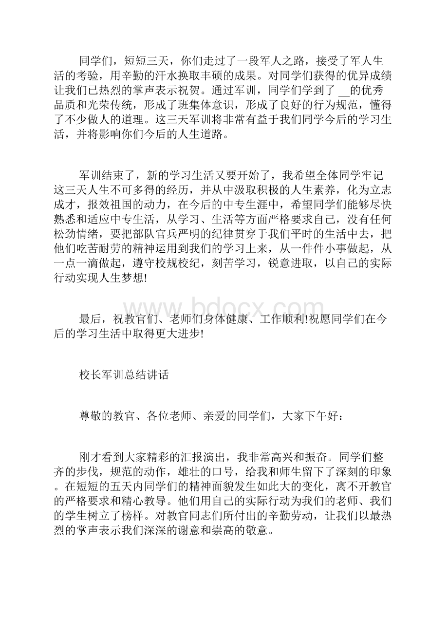 军训校长总结范文.docx_第2页