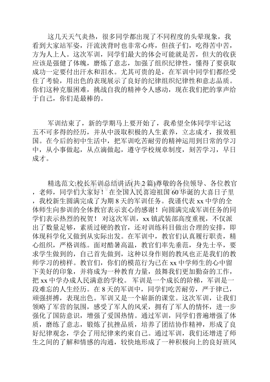 军训校长总结范文.docx_第3页