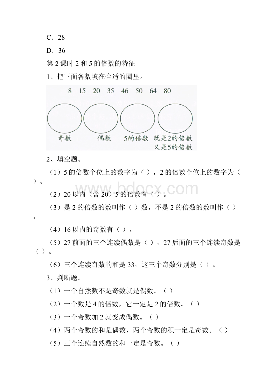 名师推荐苏教版数学五年级下册第三单元因数与倍数课课练随堂练习课堂作业共12课时.docx_第3页