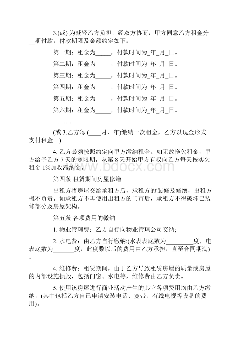 商铺租赁合同六篇.docx_第2页