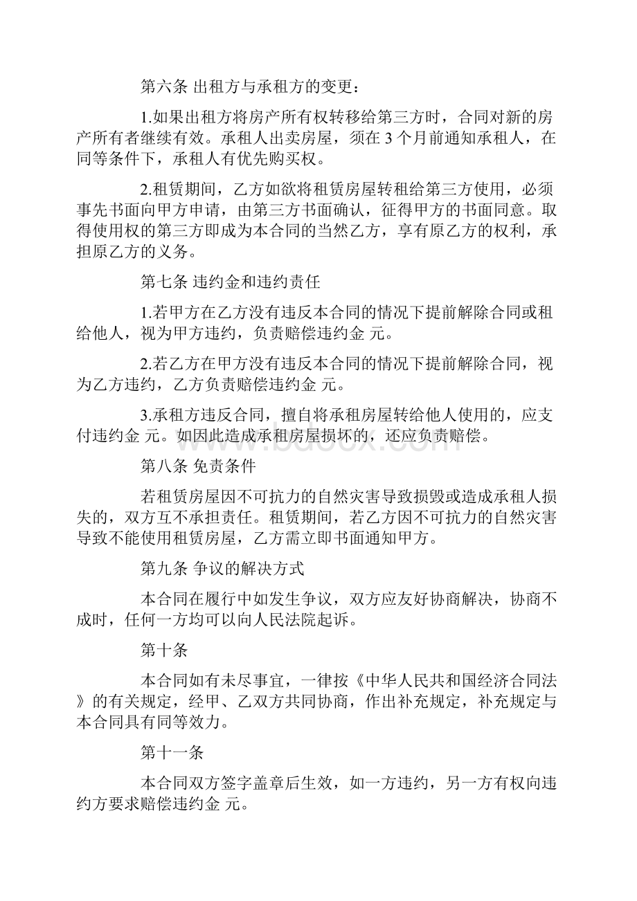 商铺租赁合同六篇.docx_第3页