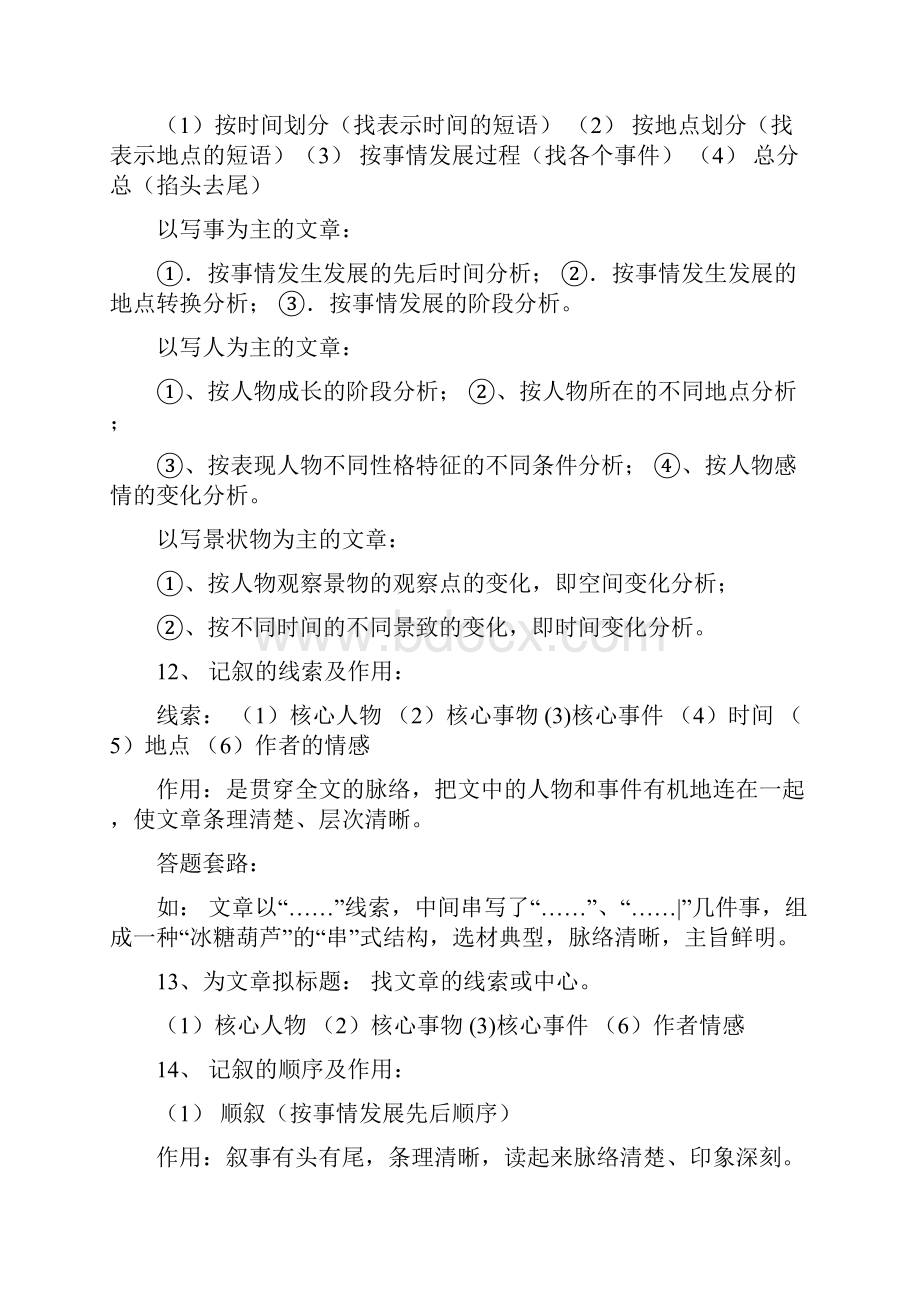 高考语文高中语文阅读答题技巧及答题公式Word格式.docx_第2页