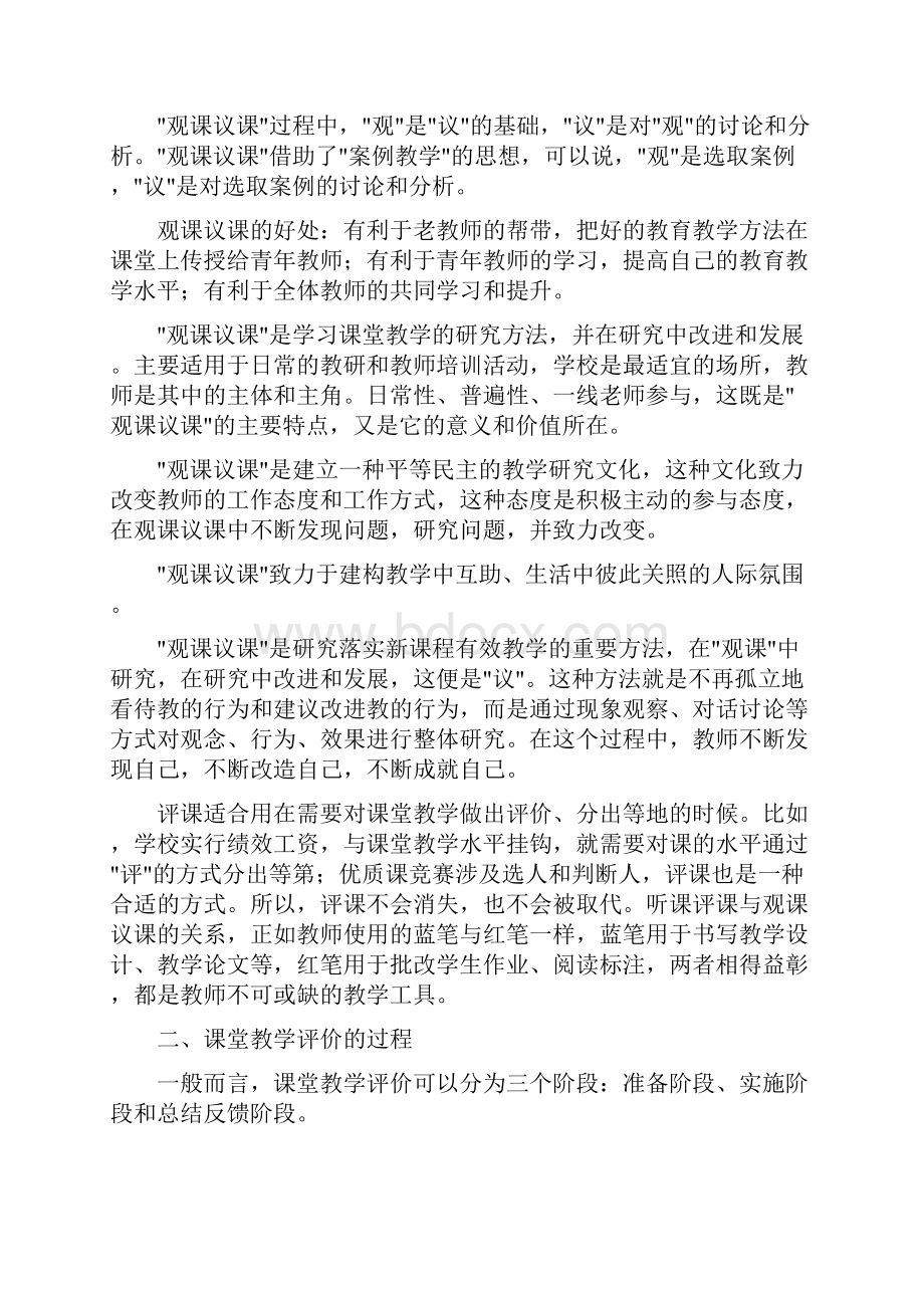 教师如何撰写观课议课报告.docx_第2页