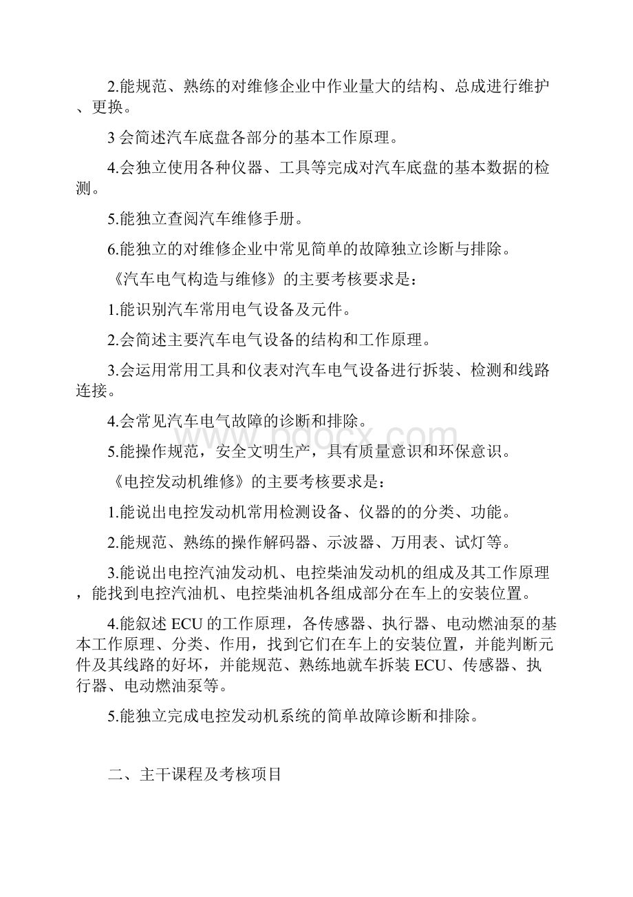 汽车专业技能考核标准.docx_第2页