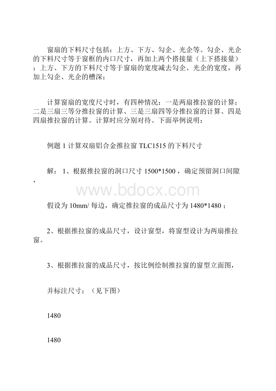 铝合金推拉窗的设计方案及下料尺寸计算doc.docx_第3页