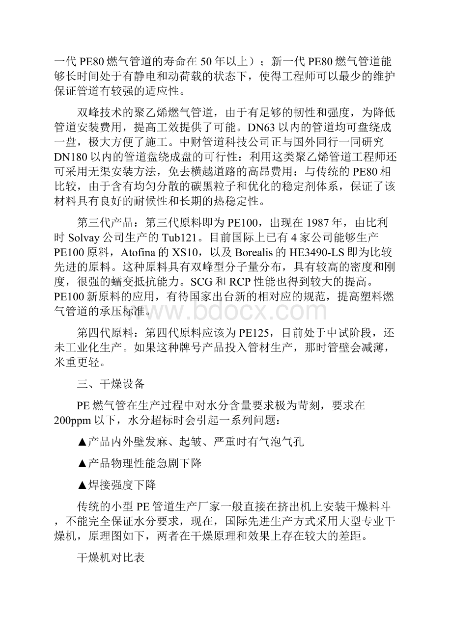 目前我国PE燃气管道制造和应用中几个问题的探讨.docx_第3页