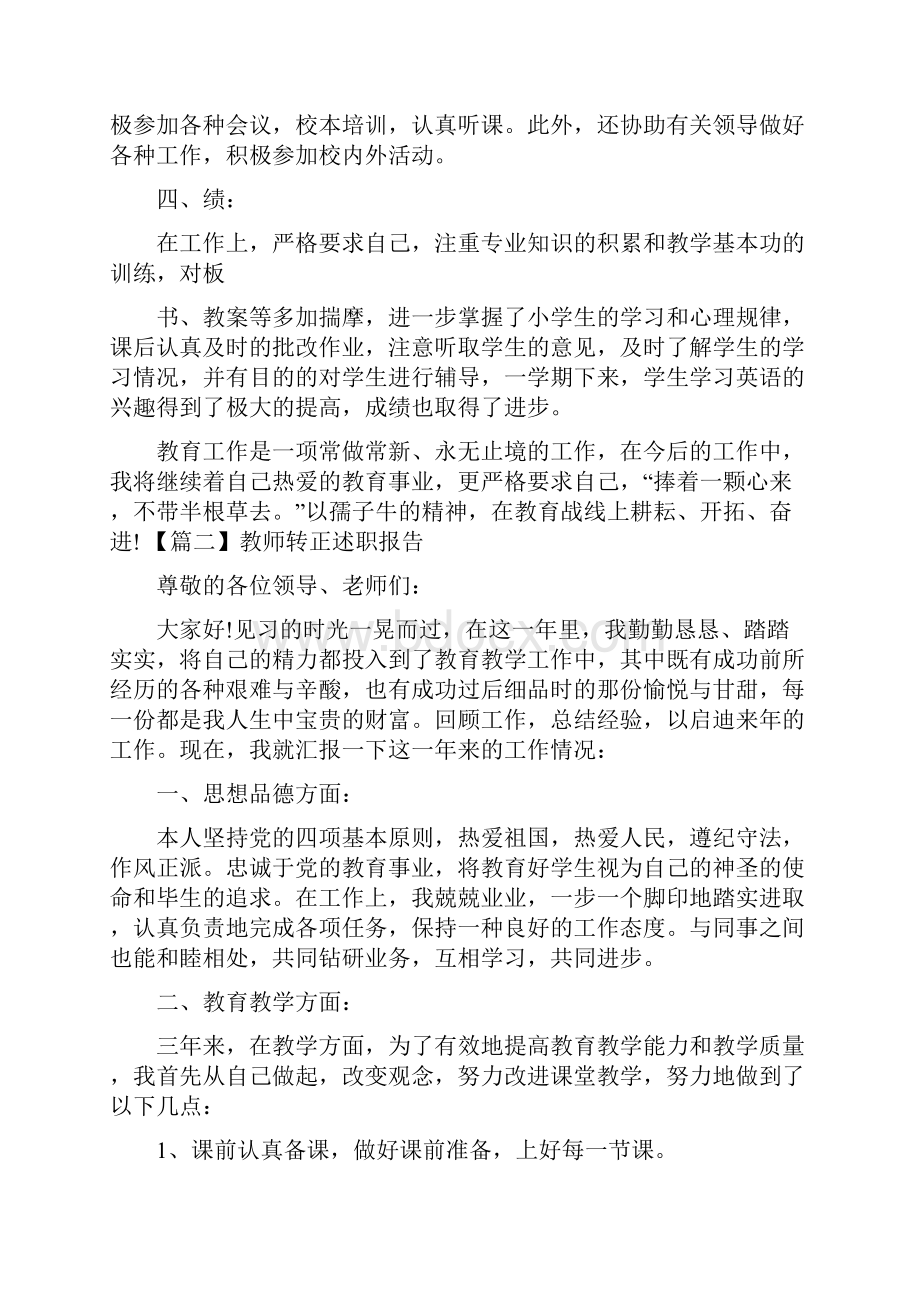 教师转正述职报告.docx_第2页