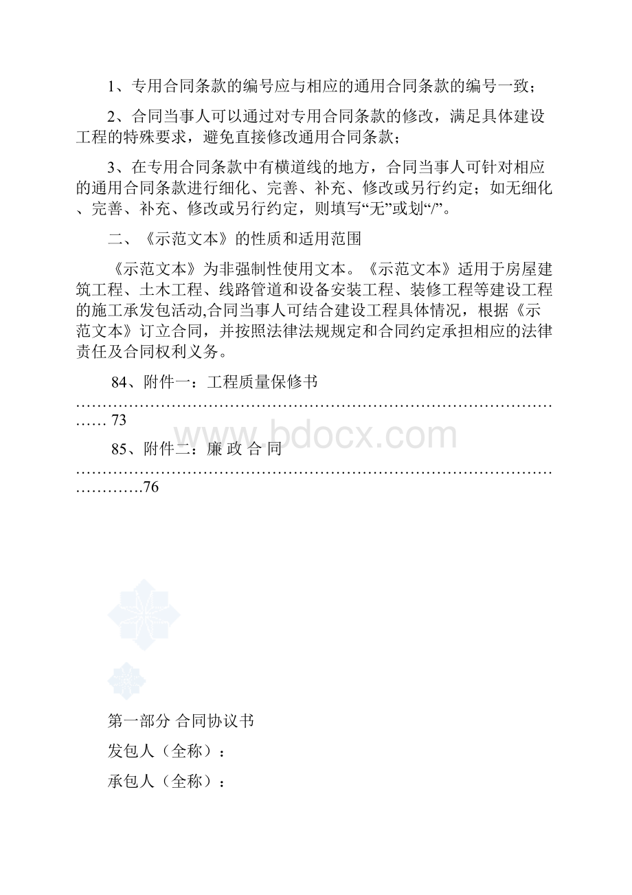 版本最新建筑工程标准合同.docx_第3页