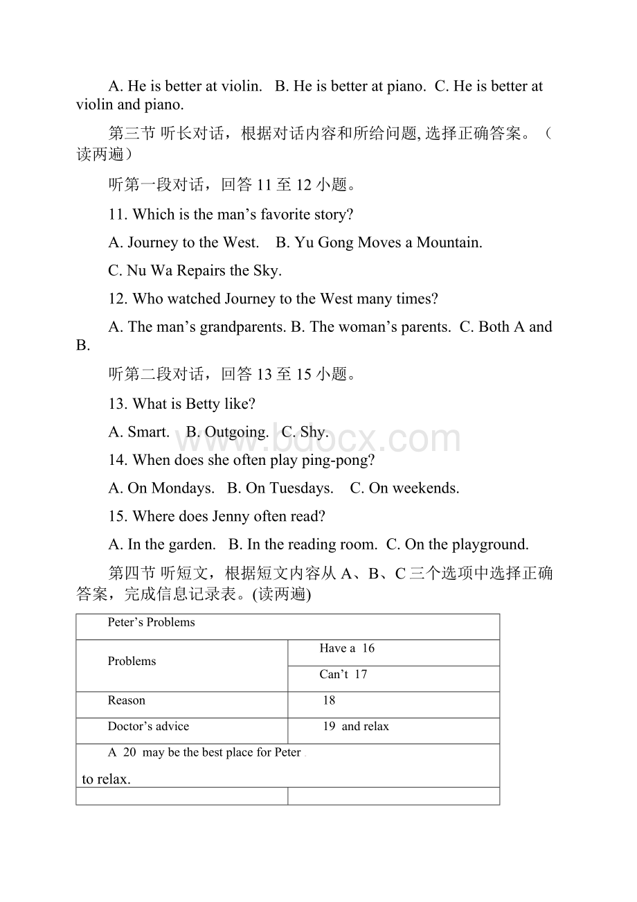 青海省西宁市中考英语真题试题Word版含答案.docx_第3页