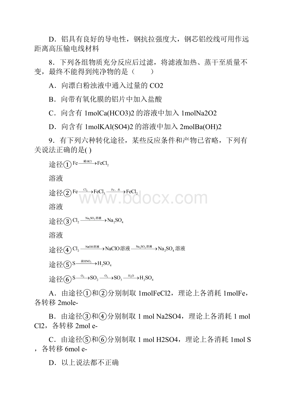 届江西省师范大学附属中学高三上学期期中考试化学试题及答案.docx_第3页