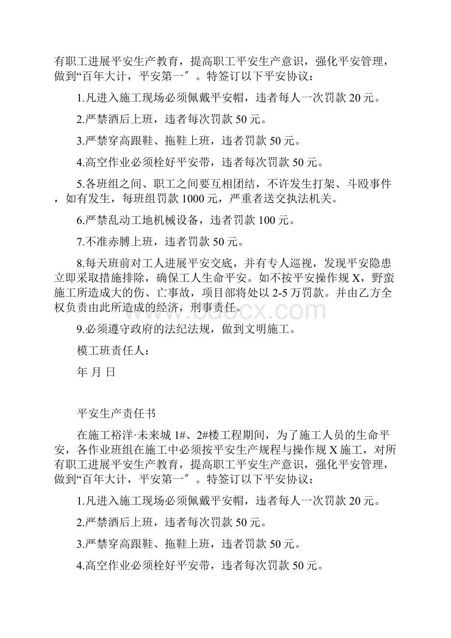 建筑工程竣工安全资料.docx_第2页