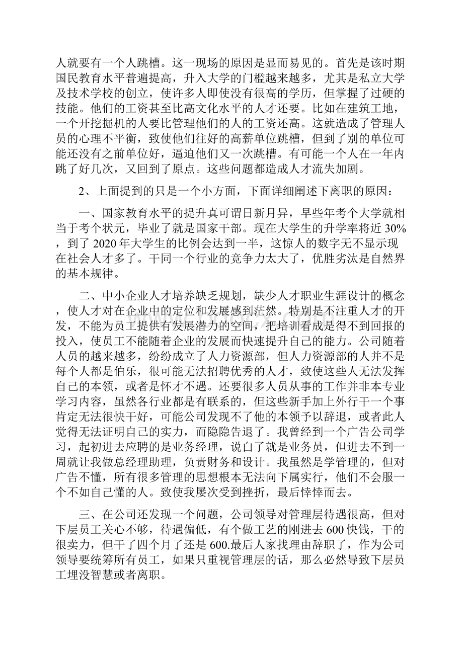 完整版中小企业人才流失及对策研究毕业设计.docx_第3页