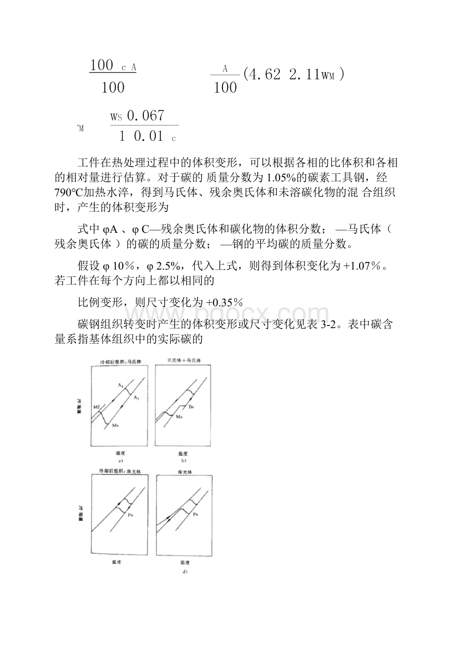 热处理变形.docx_第3页