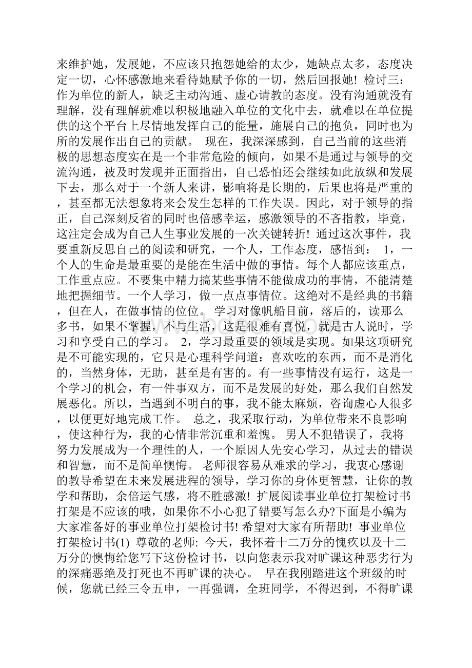 事业单位检讨书.docx_第2页