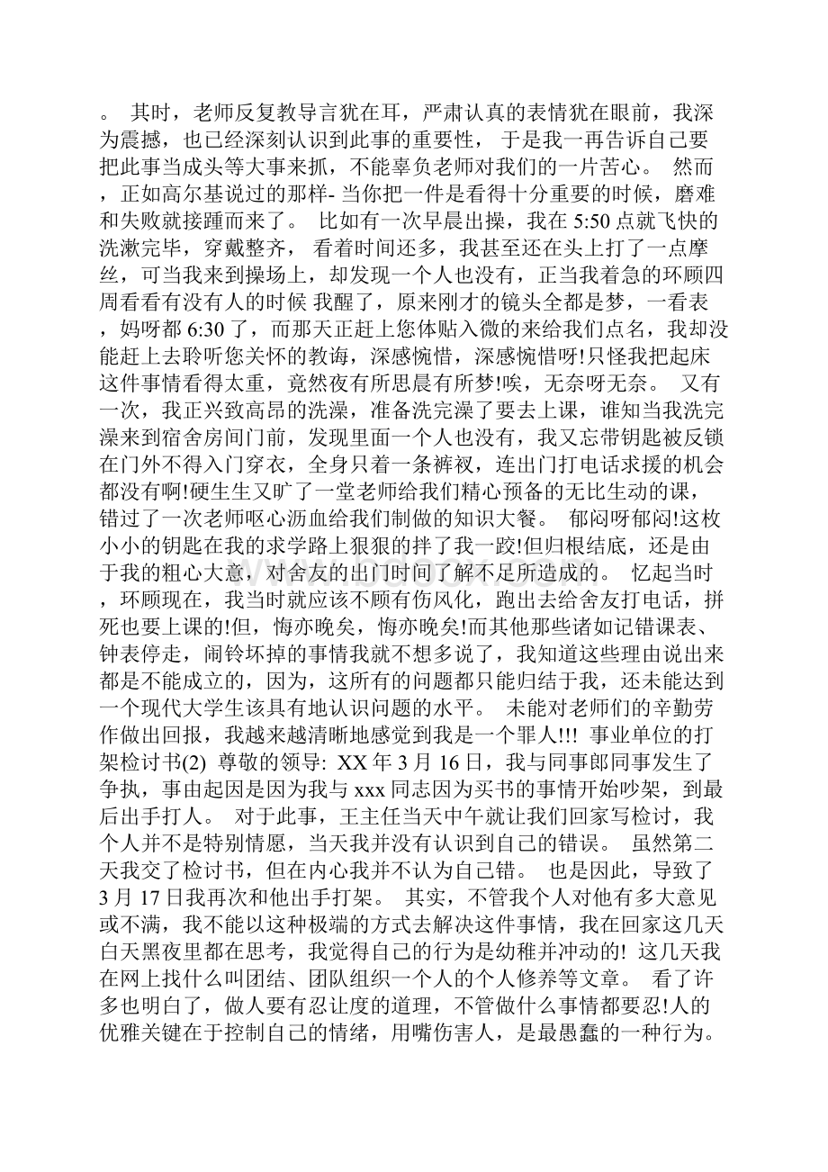 事业单位检讨书.docx_第3页