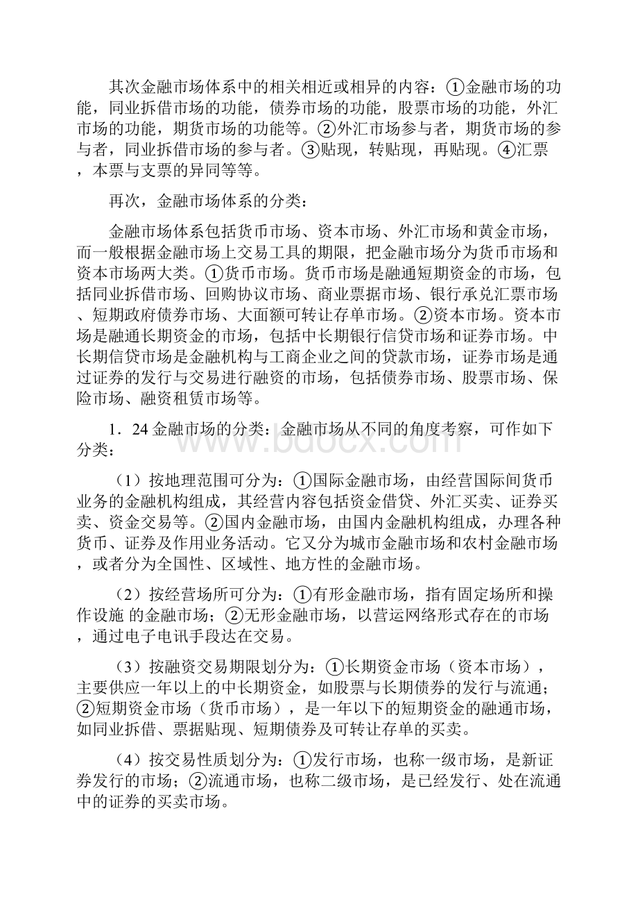 精品推荐最新金融行业可行性分析研究报告.docx_第3页