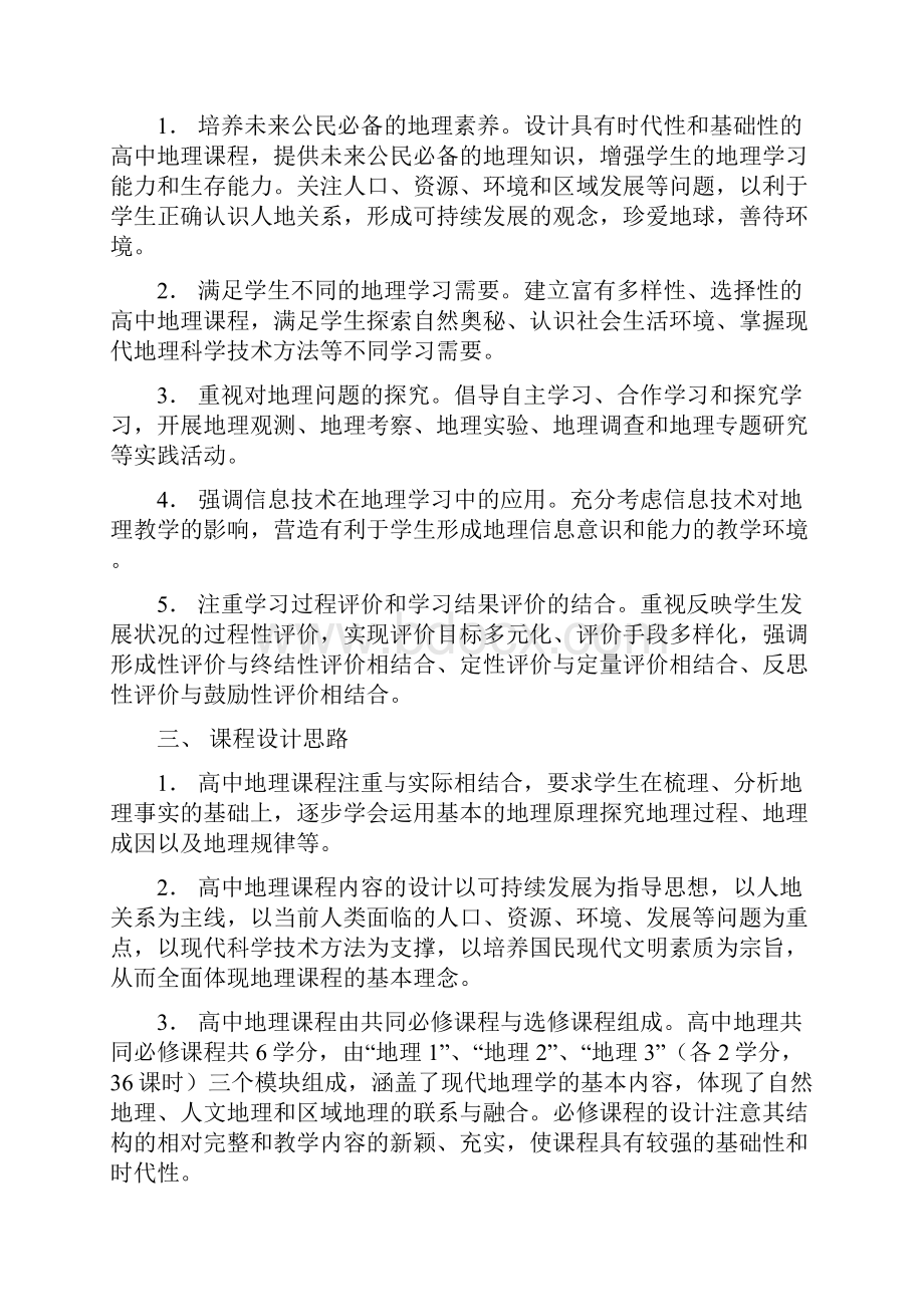 最新普通高中地理课程标准.docx_第2页