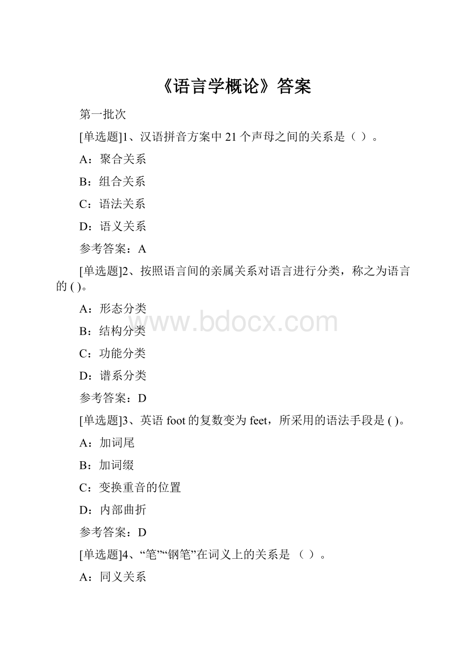 《语言学概论》答案.docx