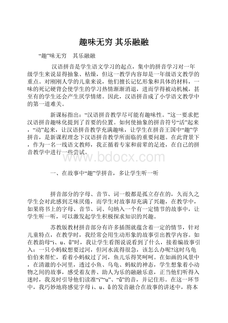 趣味无穷 其乐融融Word格式.docx_第1页