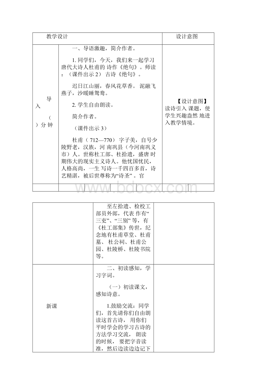 部编版统编三年级语文下册1《古诗三首》表格教案教学设计.docx_第2页