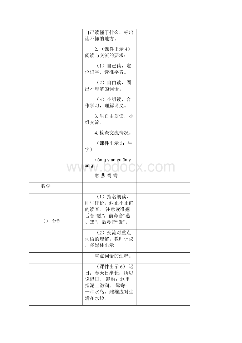 部编版统编三年级语文下册1《古诗三首》表格教案教学设计.docx_第3页