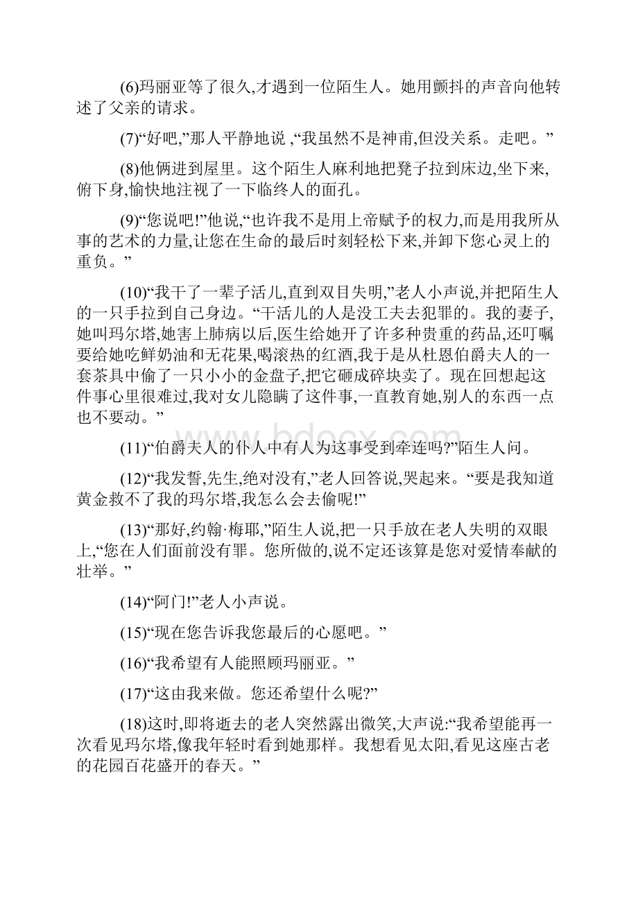 高考语文冲刺60天精品模拟卷九.docx_第2页