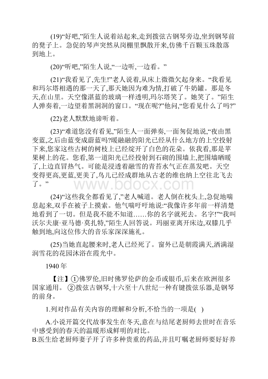 高考语文冲刺60天精品模拟卷九.docx_第3页