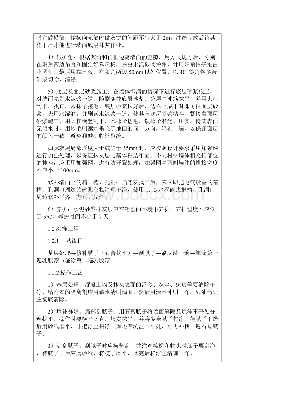 装饰装修工程施工组织设计方案技术交底大全.docx_第2页