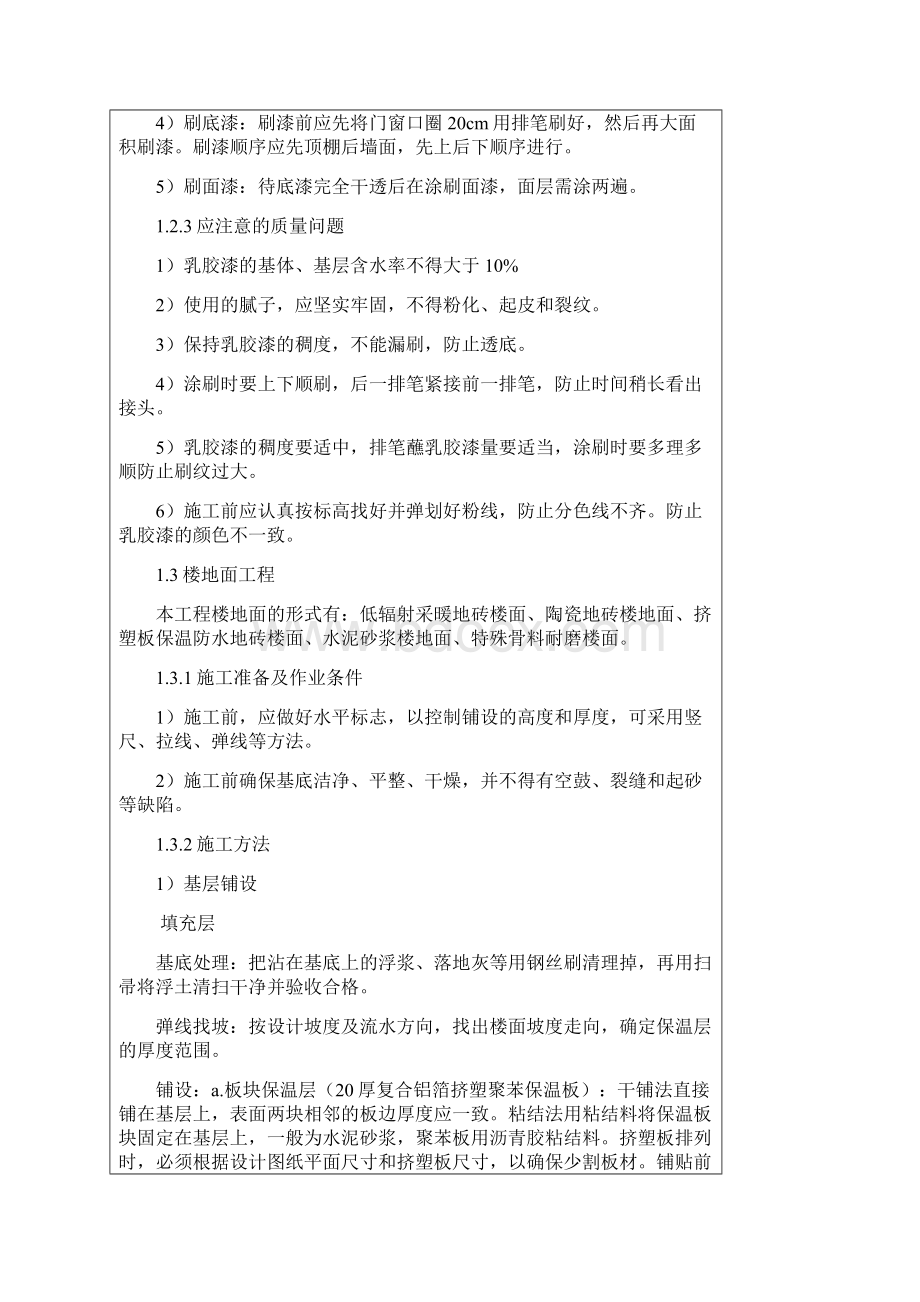 装饰装修工程施工组织设计方案技术交底大全.docx_第3页