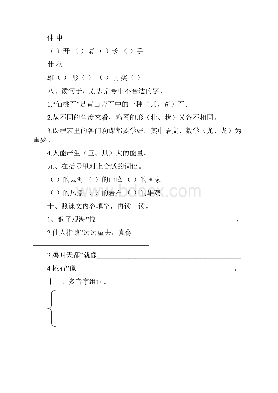 人教版小学语文二年级上册18单元复习题全册Word文件下载.docx_第3页