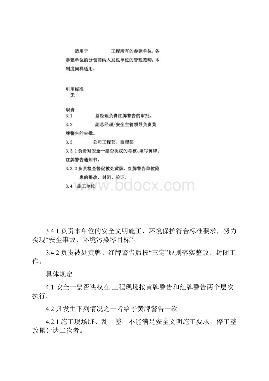 安全一票否决权制度.docx_第2页