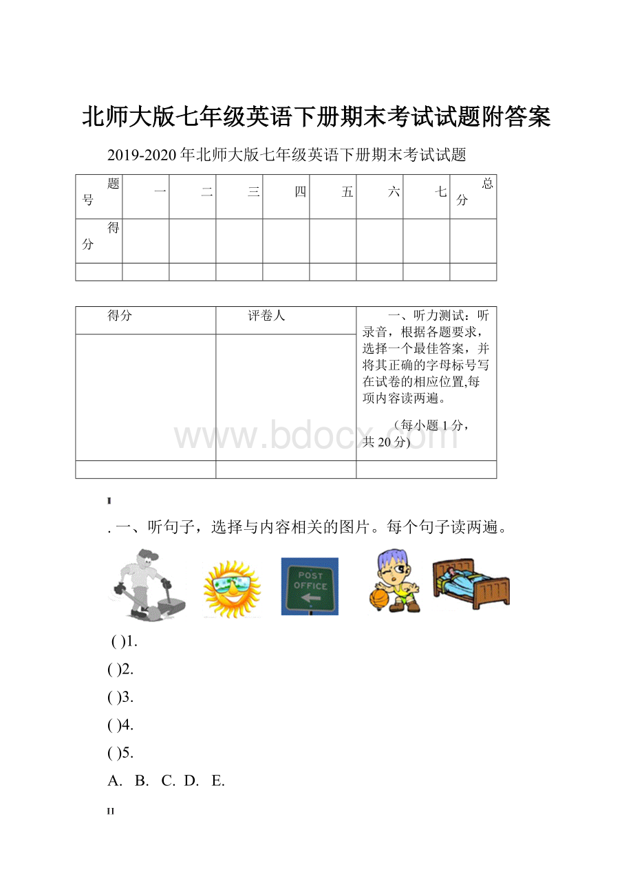 北师大版七年级英语下册期末考试试题附答案.docx_第1页