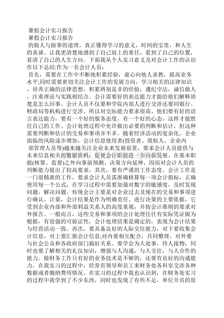 暑假专业实习报告.docx_第2页