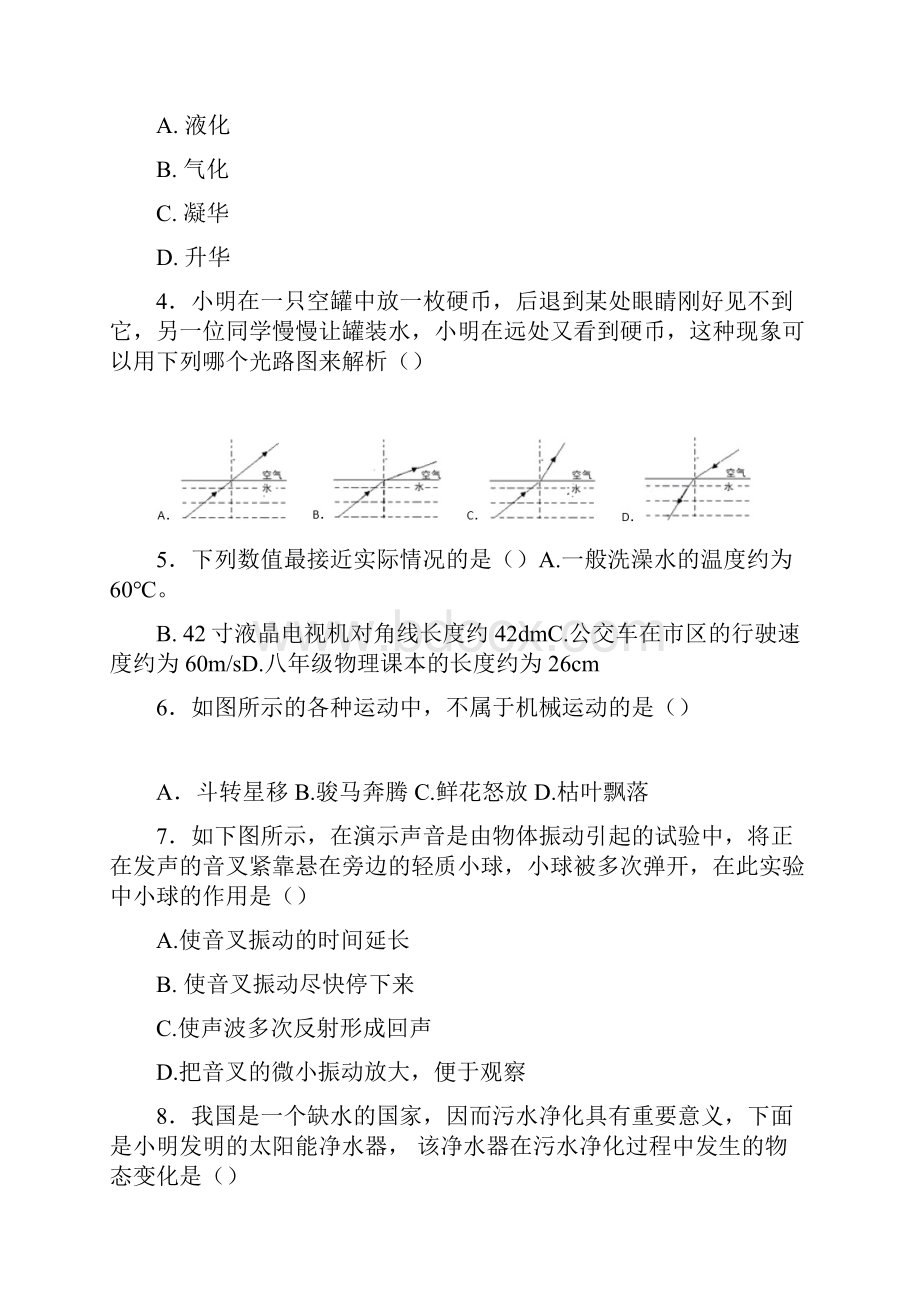 广州市荔湾区学年八年级上期末物理试题附答案.docx_第2页