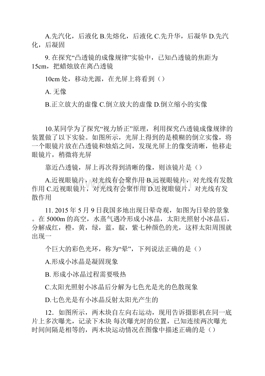 广州市荔湾区学年八年级上期末物理试题附答案.docx_第3页