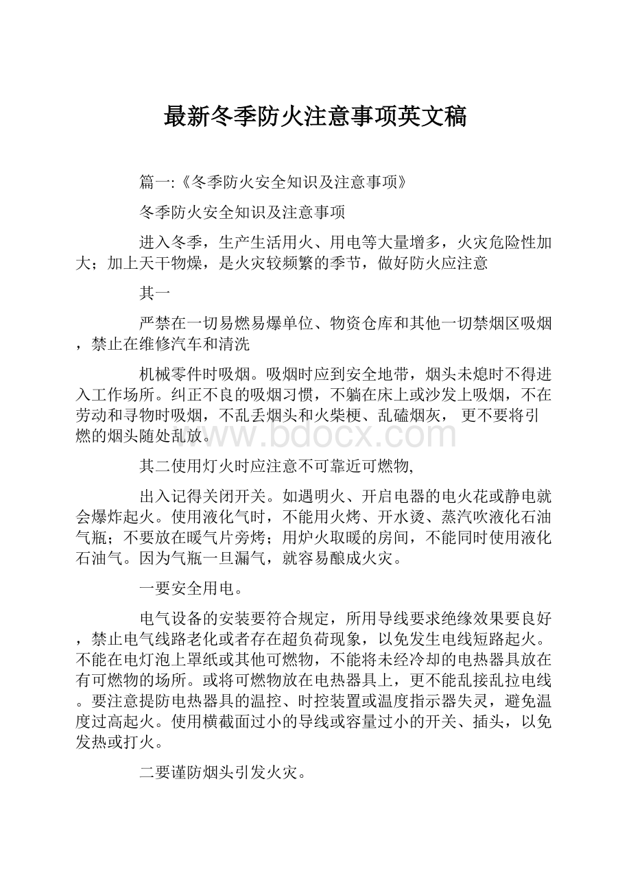 最新冬季防火注意事项英文稿.docx