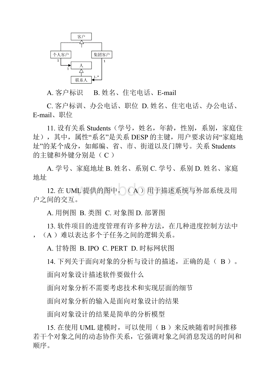 信息系统分析与设计复习题新.docx_第3页