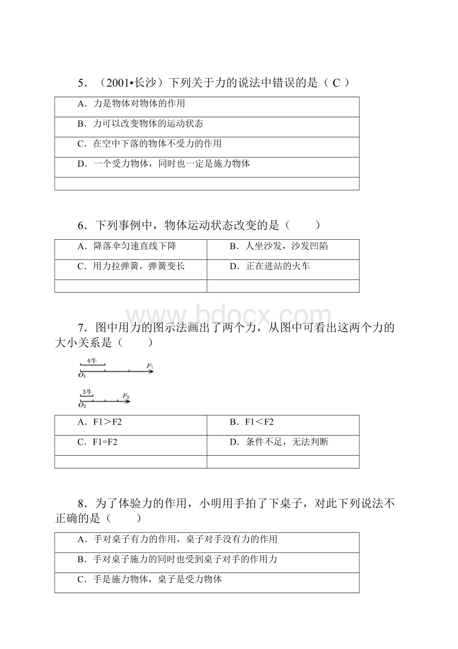 物理易错题1.docx_第3页