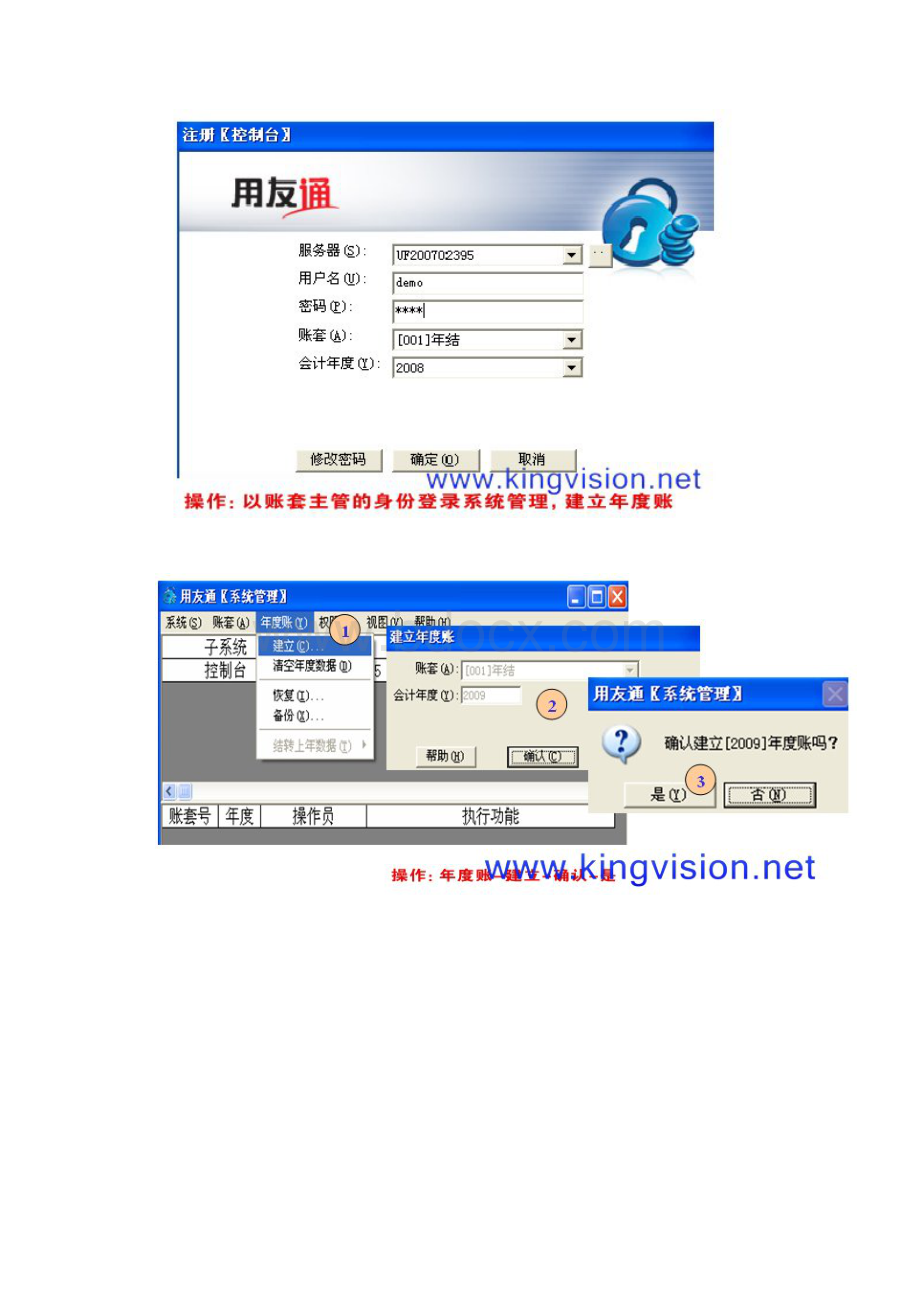 用友通T3年度结转操作流程.docx_第2页