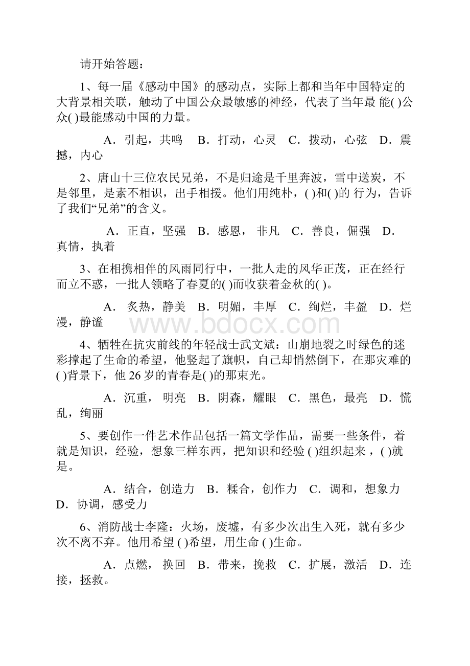 山东公务员考试行政能力测试真题.docx_第2页