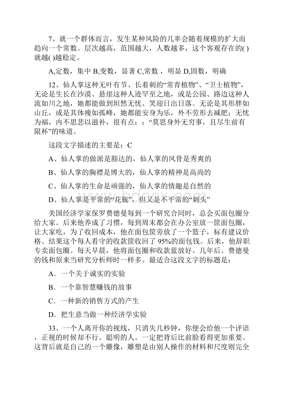 山东公务员考试行政能力测试真题.docx_第3页