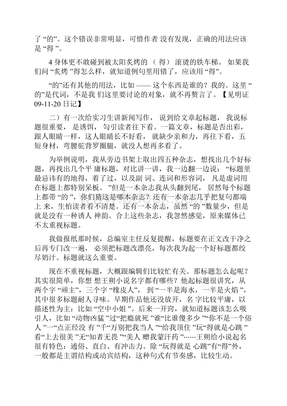 的地得的用法和区别.docx_第3页